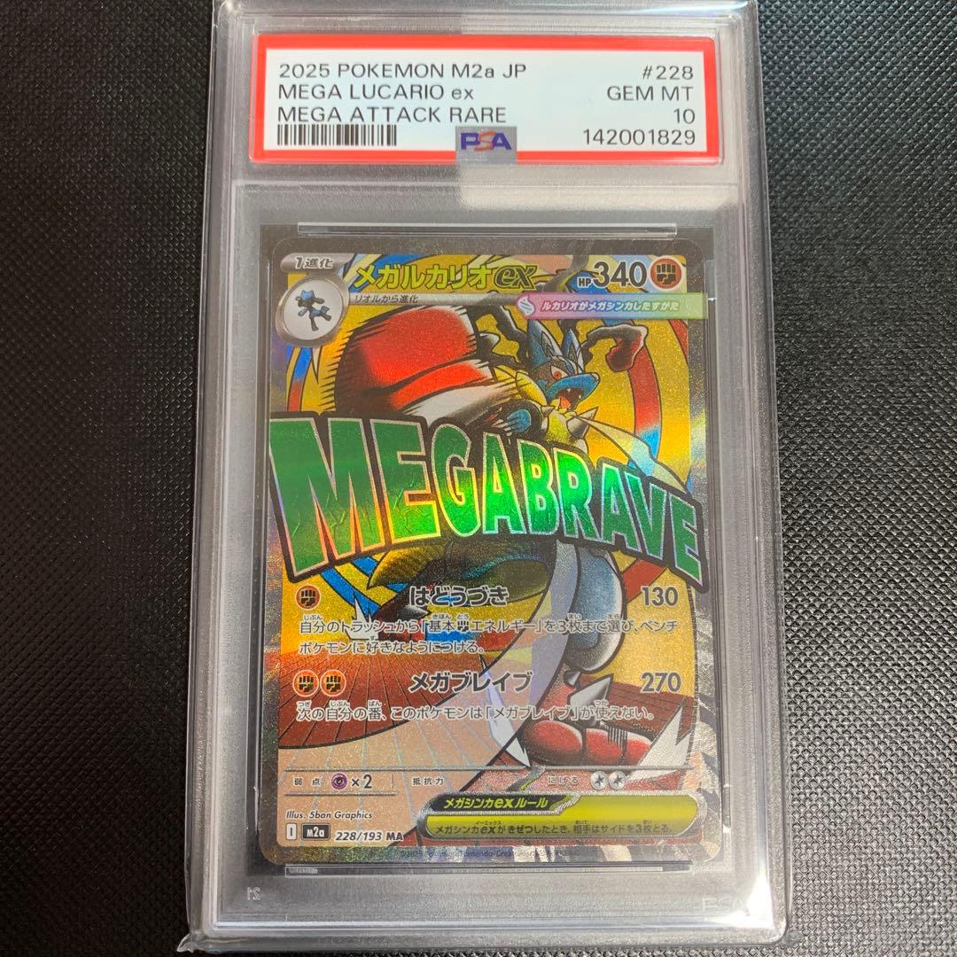 MEGA LUCARIO ex PSA10 (2025 M2a JP) - メルカリ
