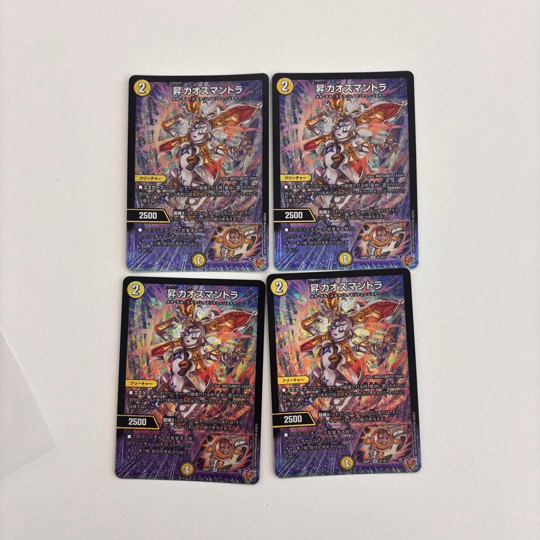 匿名翌日発送　昇カオスマントラ 4枚 デュエマ フォーチュンカオスマントラ