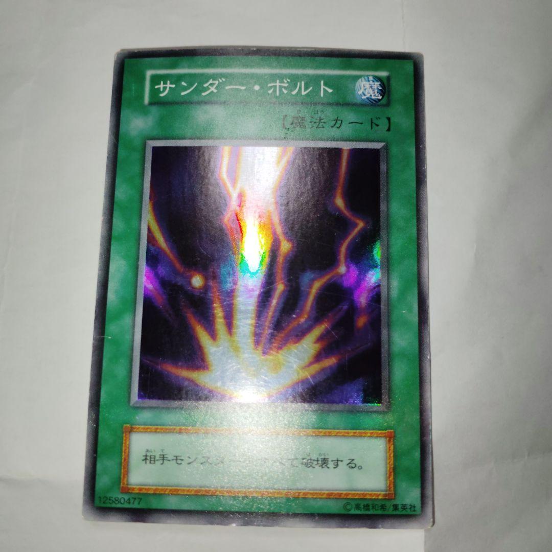 遊戯王psa10 初期サンダー・ボルト