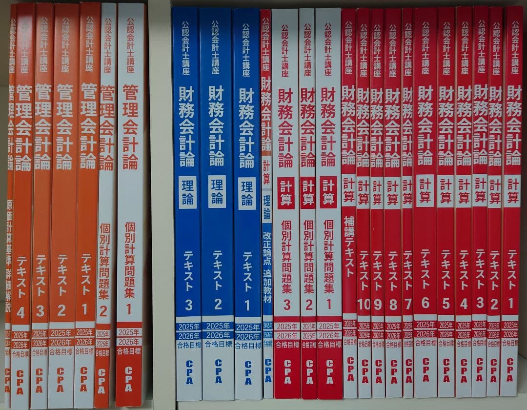 CPA 公認会計士講座 2025年 2026年合格目標