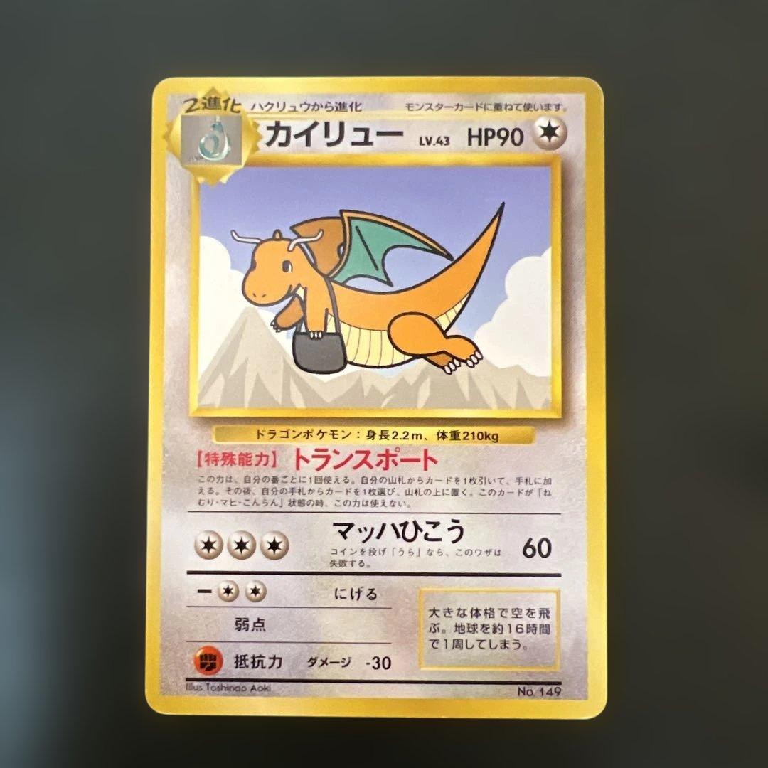 ANA プロモ】1998年 旧裏 カイリュー ANA ポケカ - メルカリ