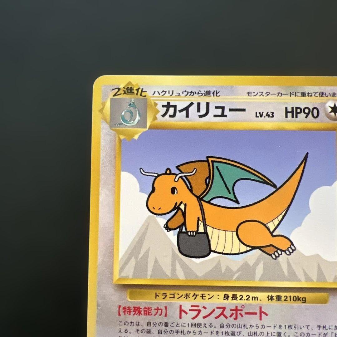 ANA プロモ】1998年 旧裏 カイリュー ANA ポケカ - メルカリ