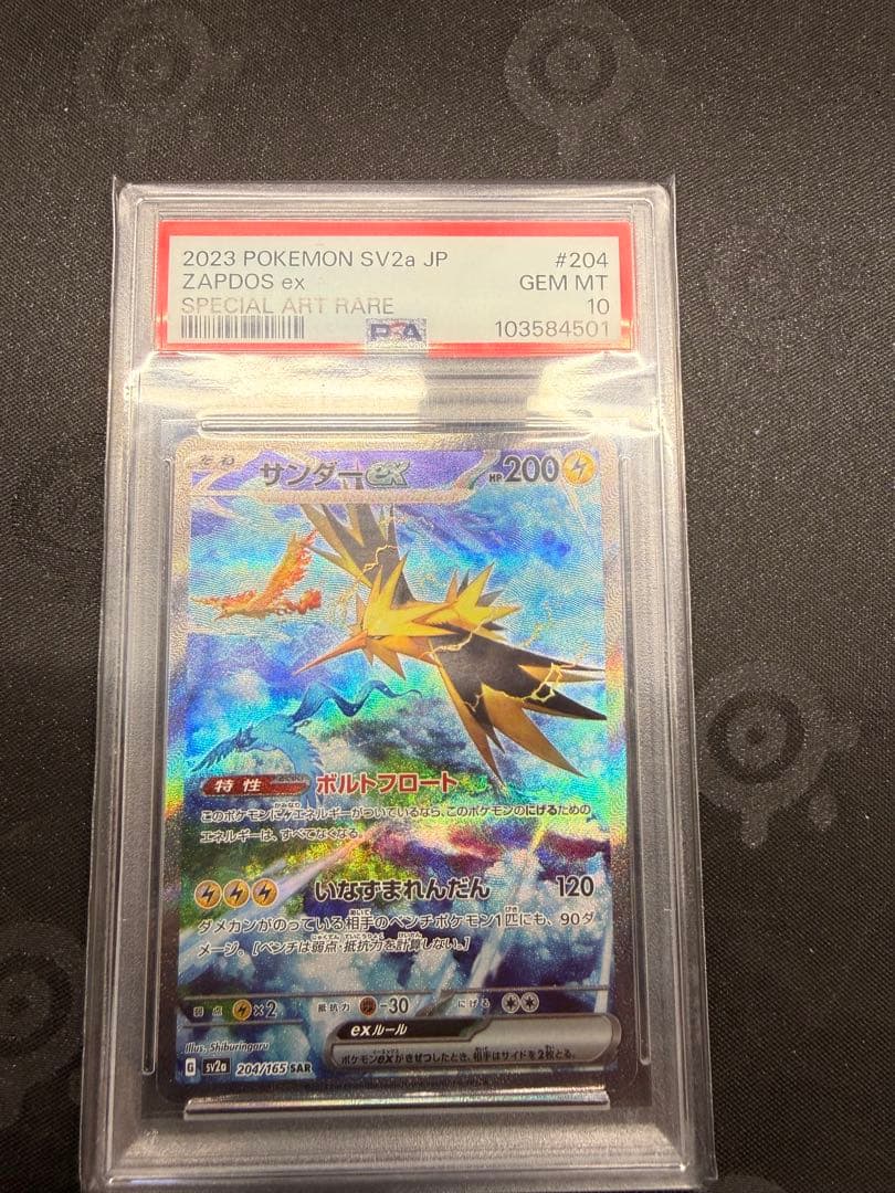 か*ど様 【PSA10】サンダーex SAR sv2a 204/165ポケモンカ ポケモンカード サンダーex SAR PSA10 204/165 - メルカリ