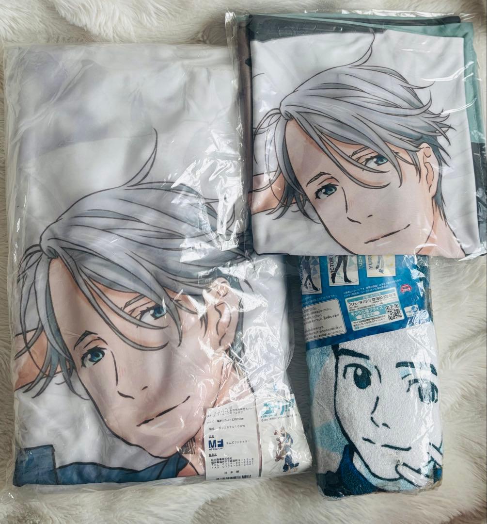 梱包済み ユーリ!!! on ICE 布団カバー、枕カバー、バスタオル3点セット