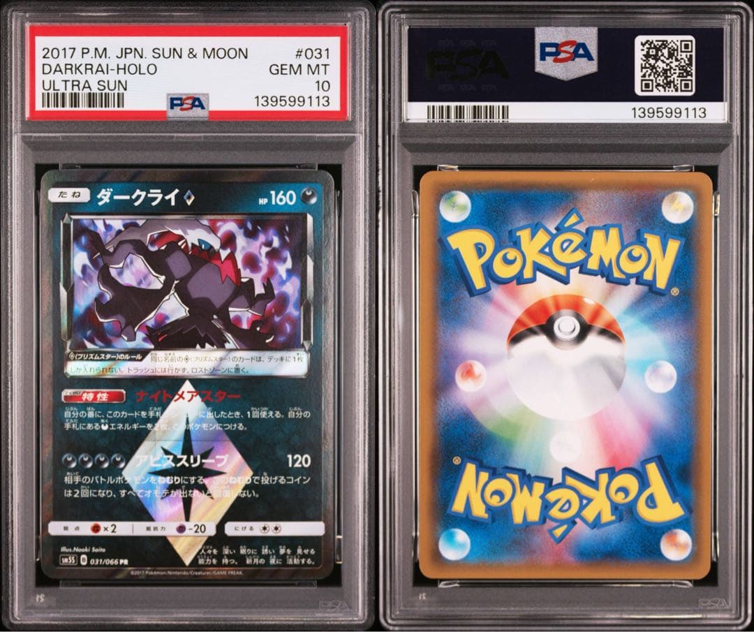 ポケモンカード PSA10 ダークライ プリズムスター - メルカリ