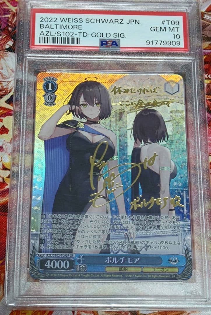 PSA10 ヴァイスシュヴァルツボルチモアSP