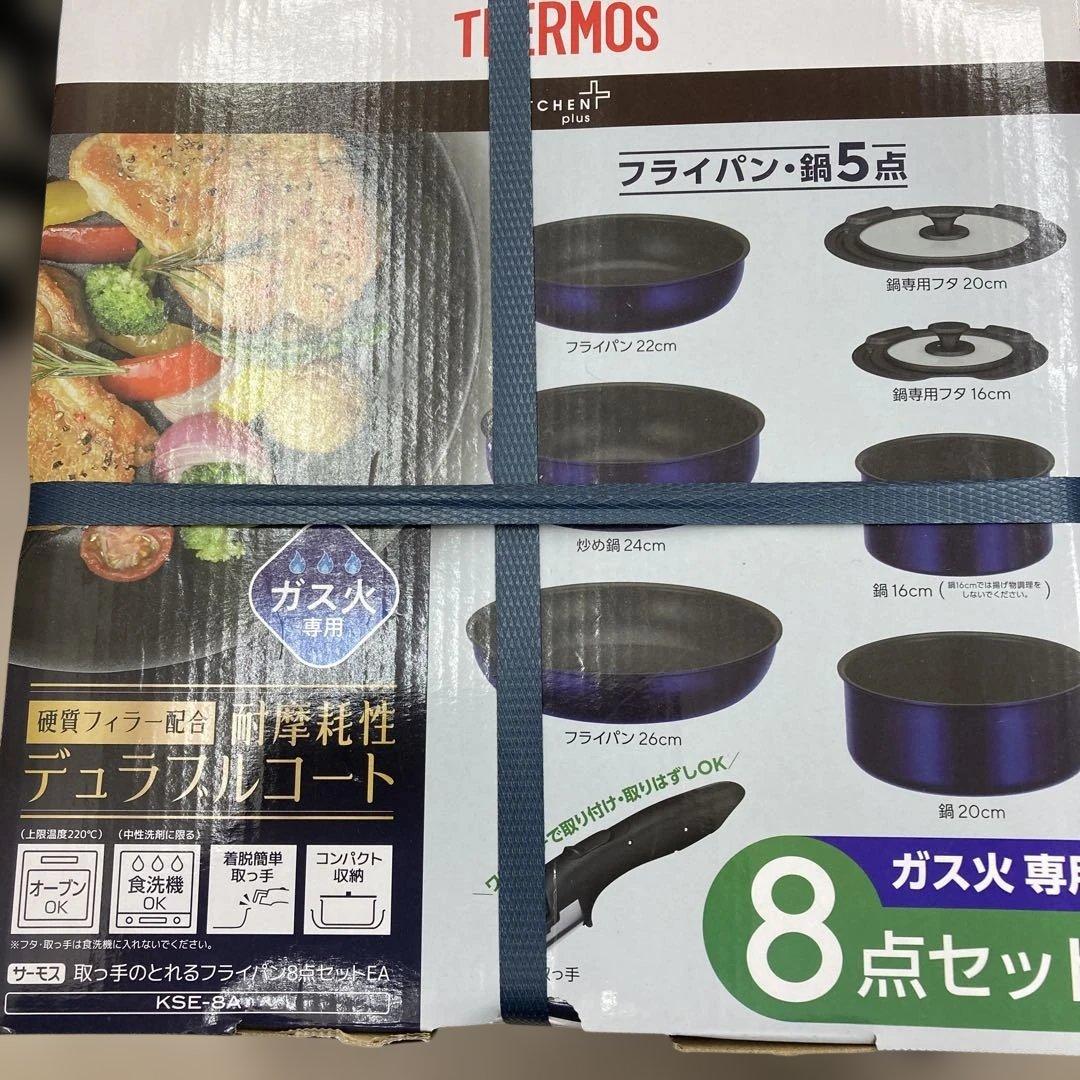 サーモス デュラブルシリーズ 取っ手のとれるフライパン8点セット