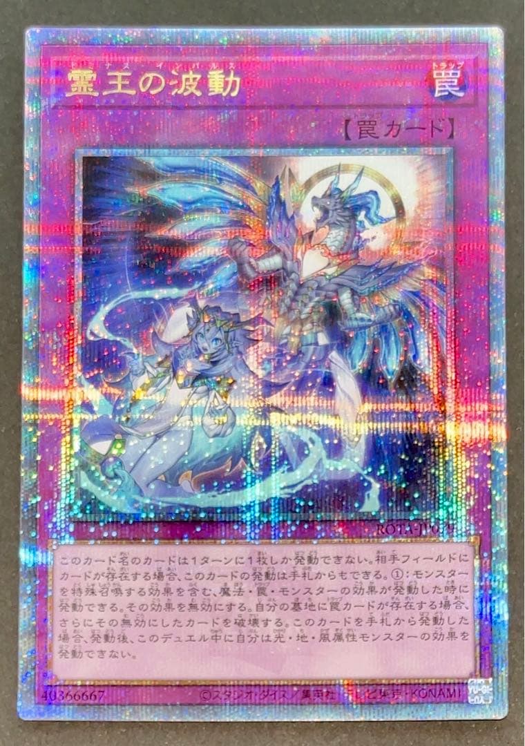 遊戯王 霊王の波動 ドミナスインパルス 25th ROTA-JP079 傷あり 霊王の波動