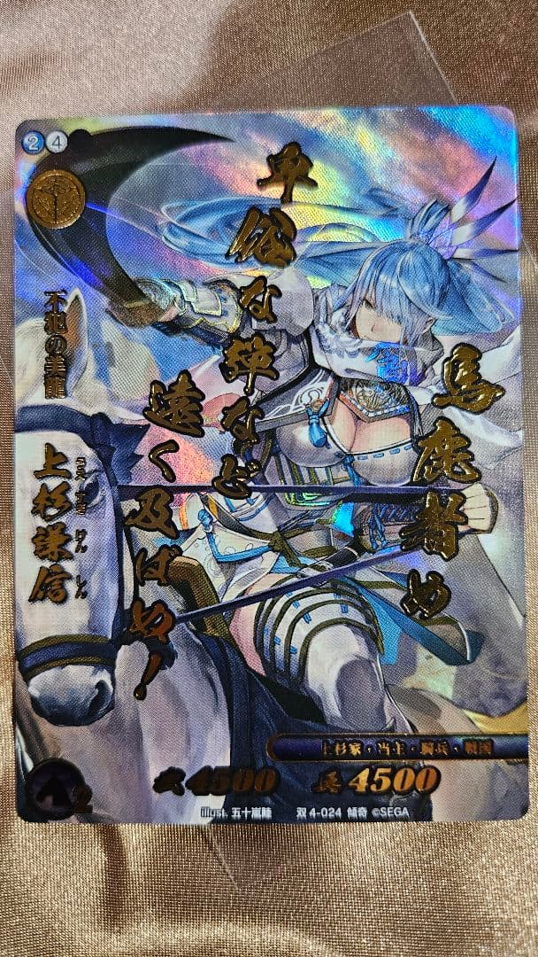 微キズ 戦国大戦TCG 上杉謙信