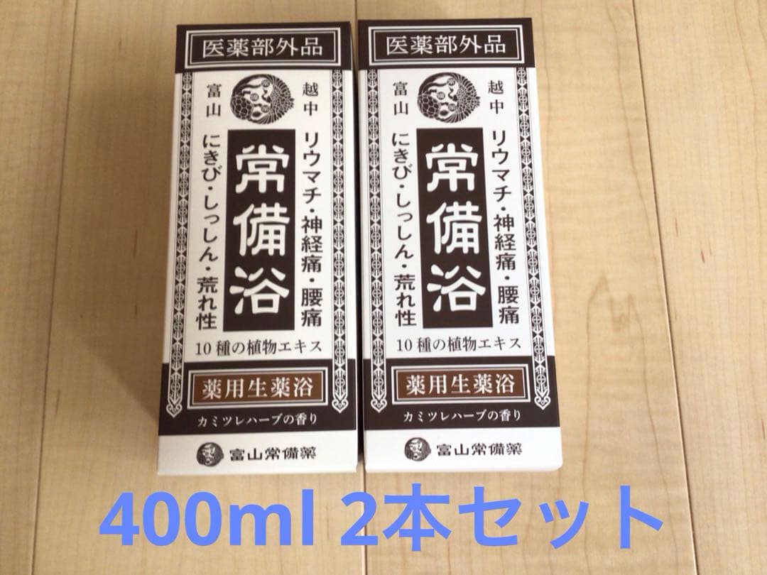 富山常備浴 10種の植物エキス入り 400ml 2本セット