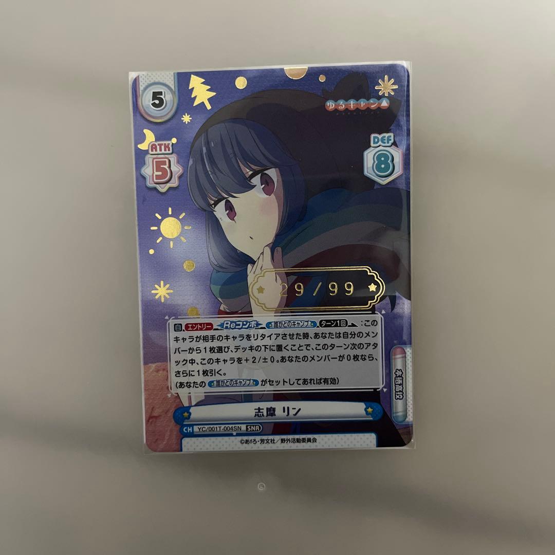 Reバース ゆるキャン△ 志摩リン SNR シリアルNo.29 最新