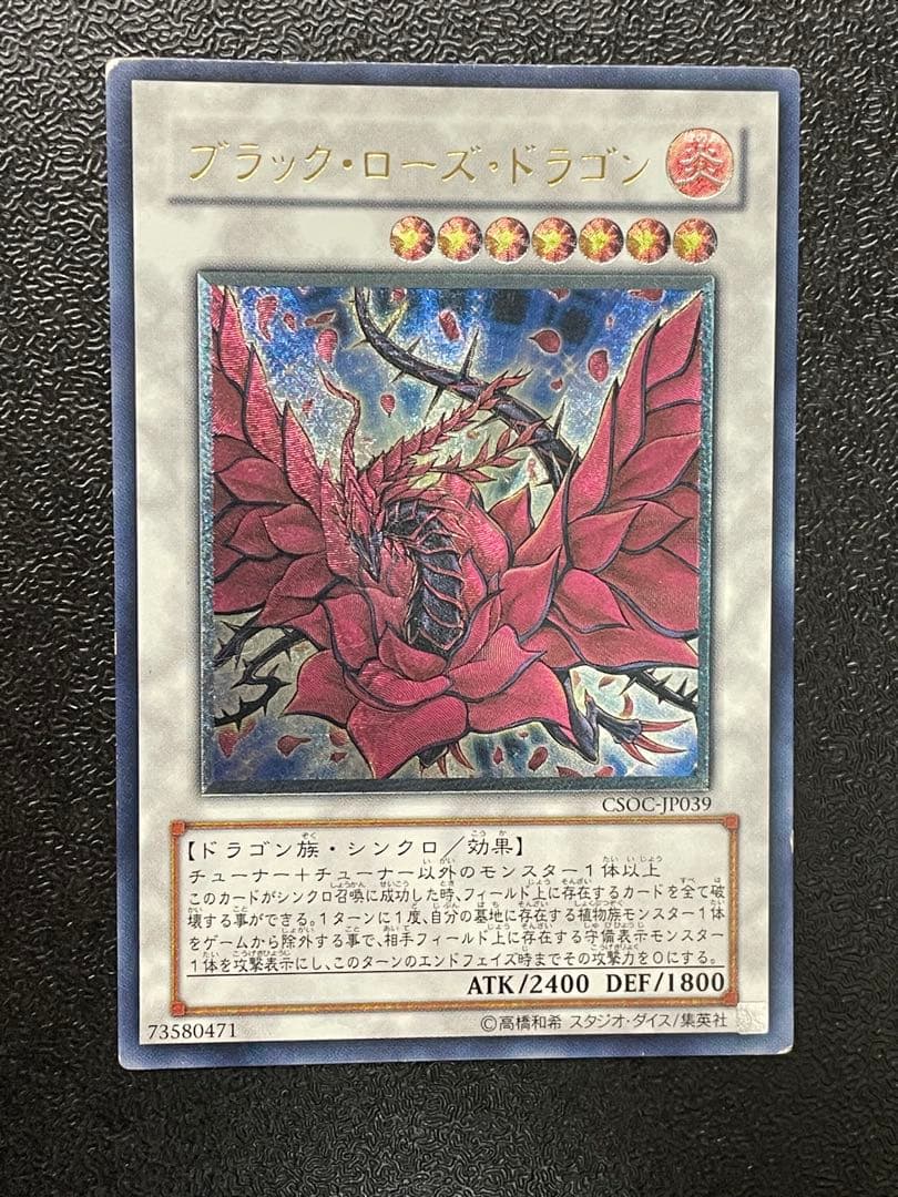 ブラック・ローズ・ドラゴン レリーフ CSOC-JP039 - メルカリ