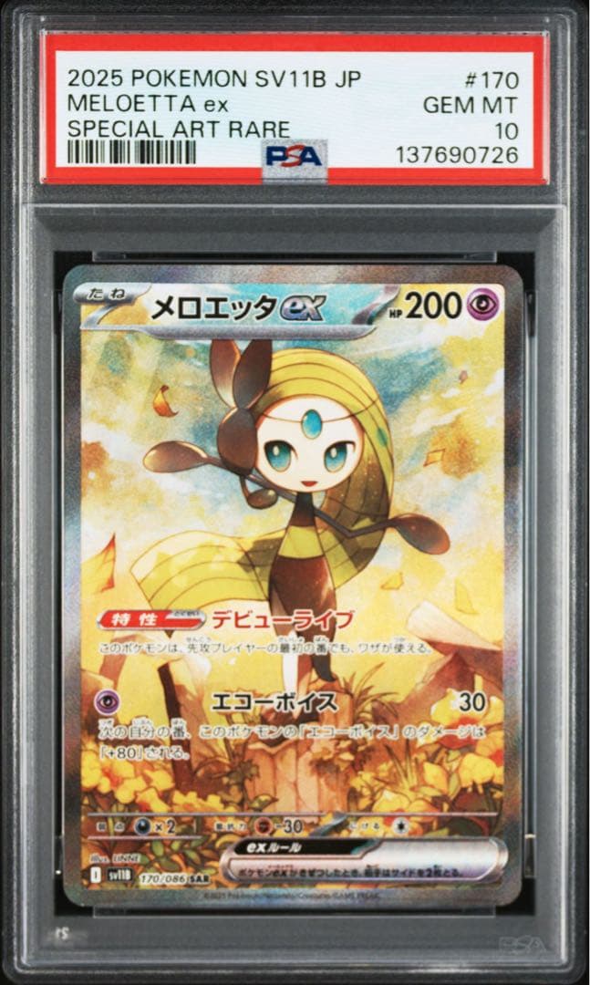 PSA10】メロエッタ ex SAR 170/086 ブラックボルト - メルカリ