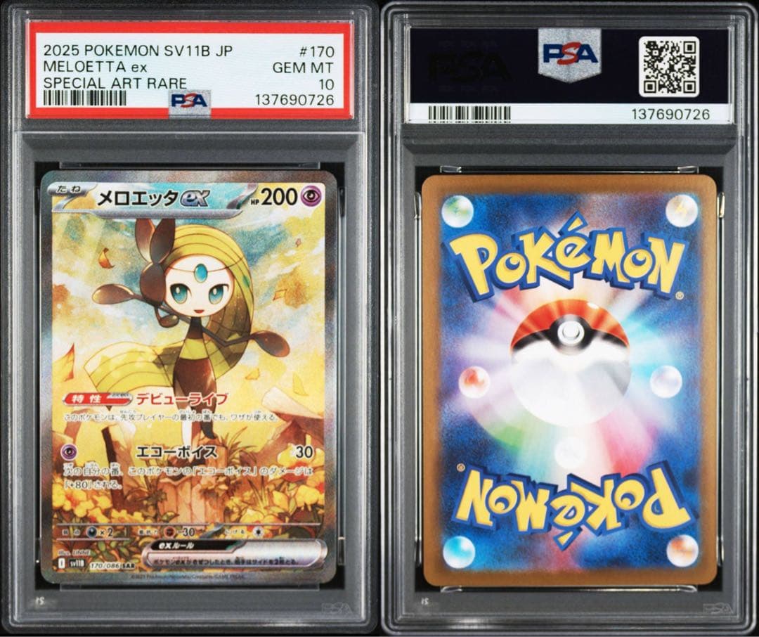 PSA10】メロエッタ ex SAR 170/086 ブラックボルト - メルカリ