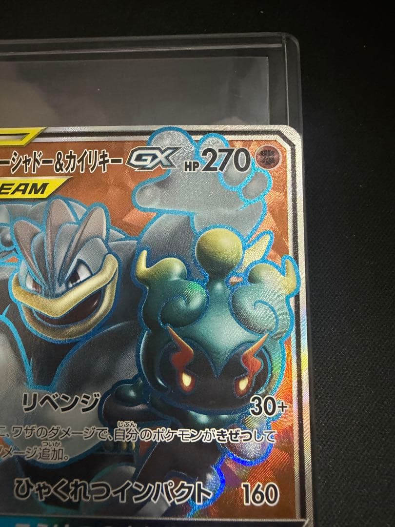 マーシャドー＆カイリキーGX SR SM10 ダブルブレイズ 100/095 - メルカリ