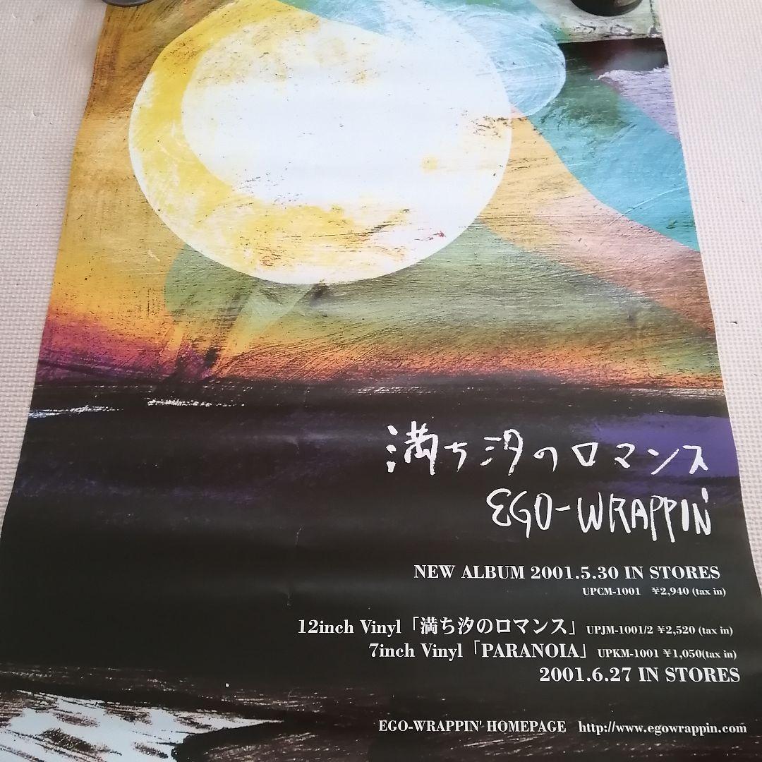 EGO-WRAPPIN' 満ち汐のロマンス B2ポスター