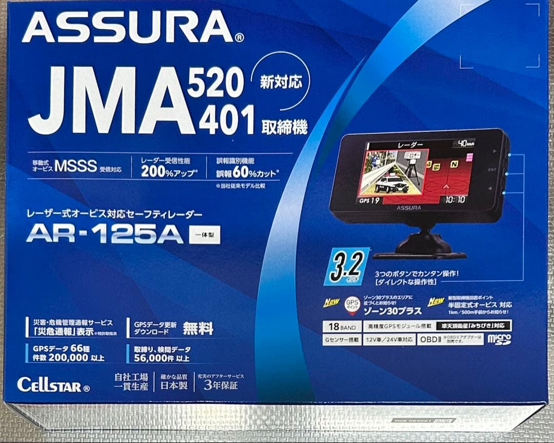 セルスター レーザー式オービス対応セーフティレーダー AR-125A