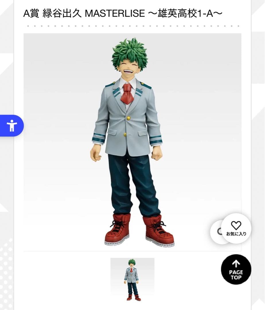 一番くじ ヒロアカ 僕のヒーローアカデミア MASTERLISE A賞 緑谷出久