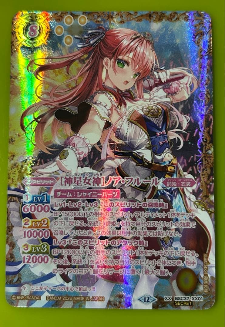 バトスピ ［神星女神］ノア・フルール XX SECRET おまけ付き