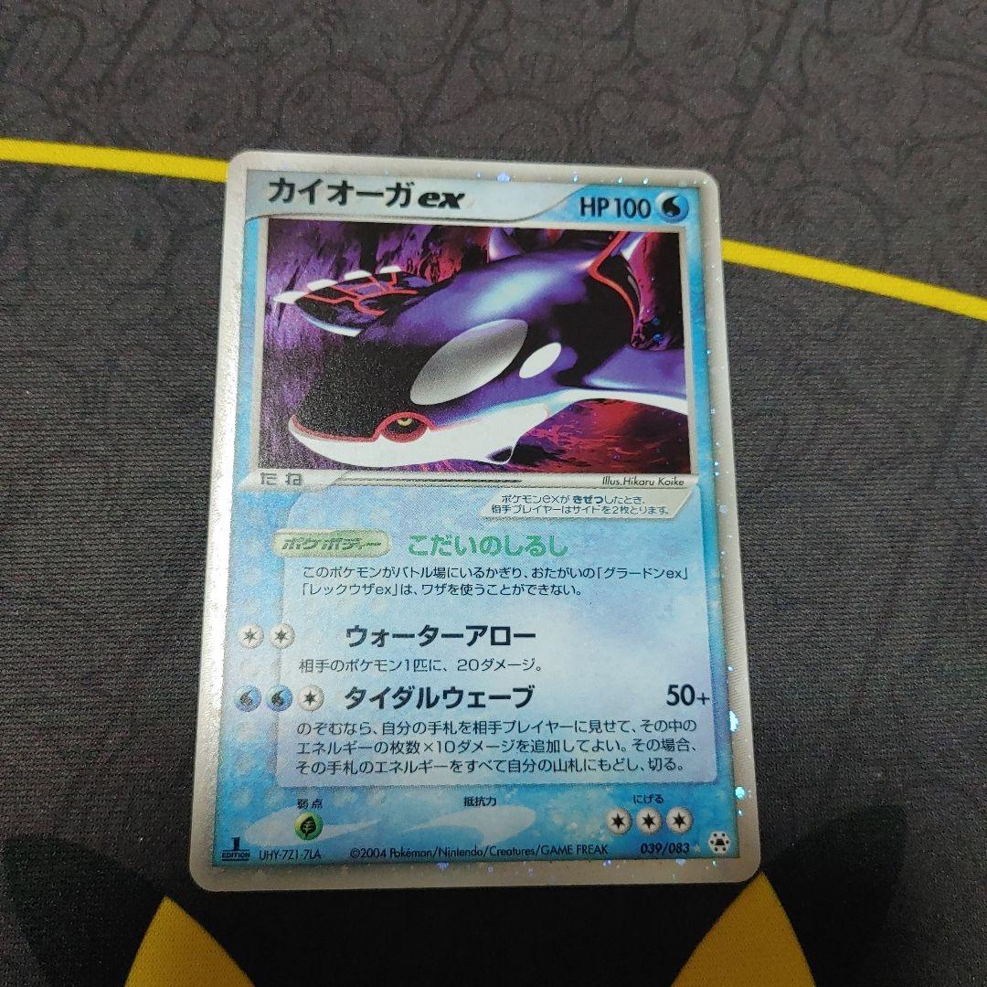 カイオーガex カイオーガex(☆){水}〈039/083〉[AD4] – 晴れる屋2