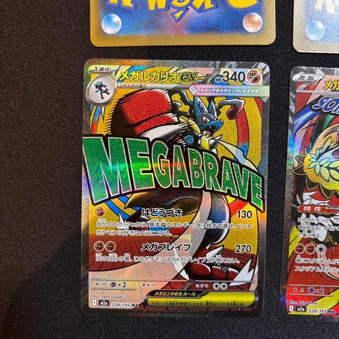 メガドリーム MA コンプリート10枚セット まとめ売り - メルカリ