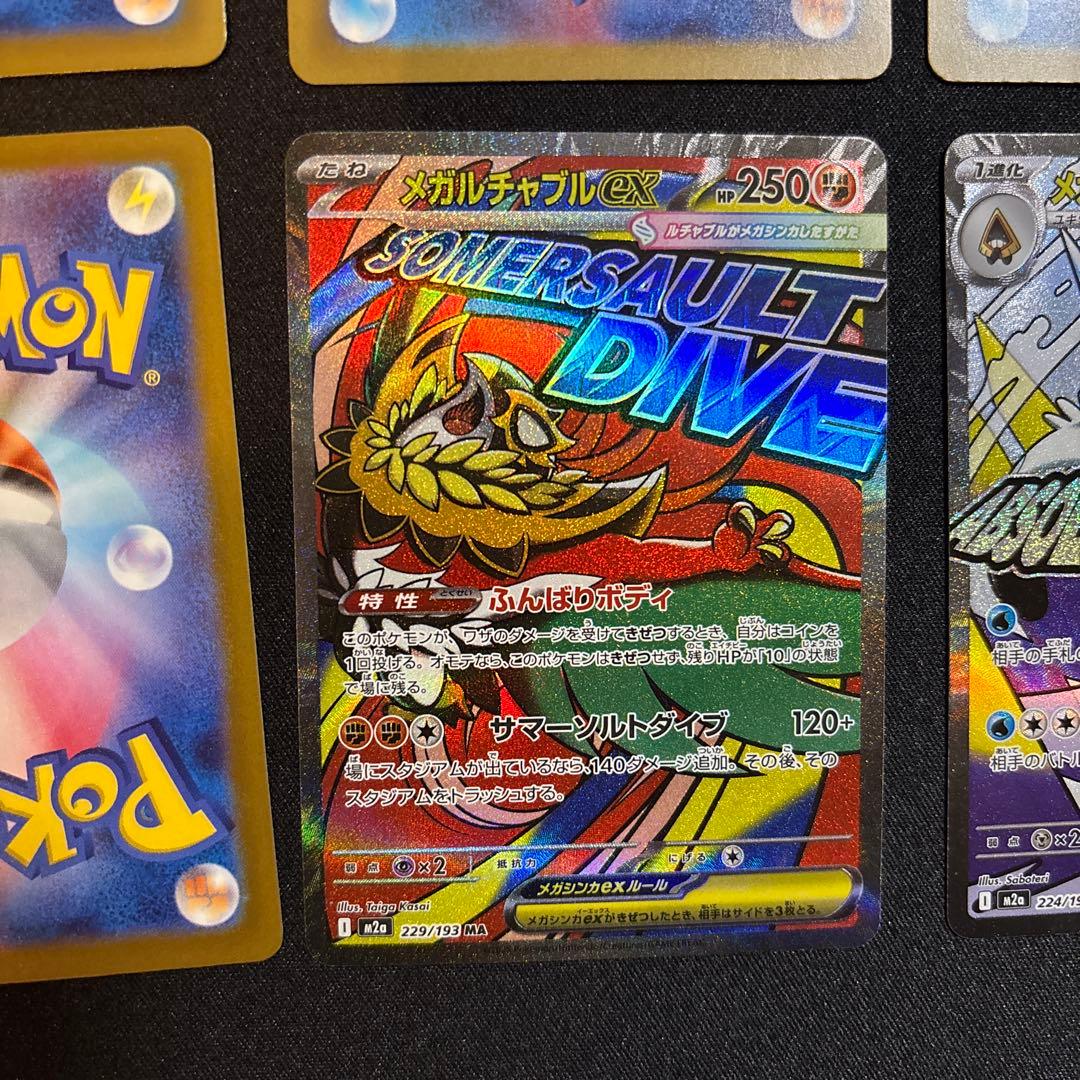 メガドリーム MA コンプリート10枚セット まとめ売り - メルカリ