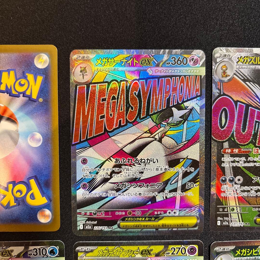 メガドリーム MA コンプリート10枚セット まとめ売り - メルカリ