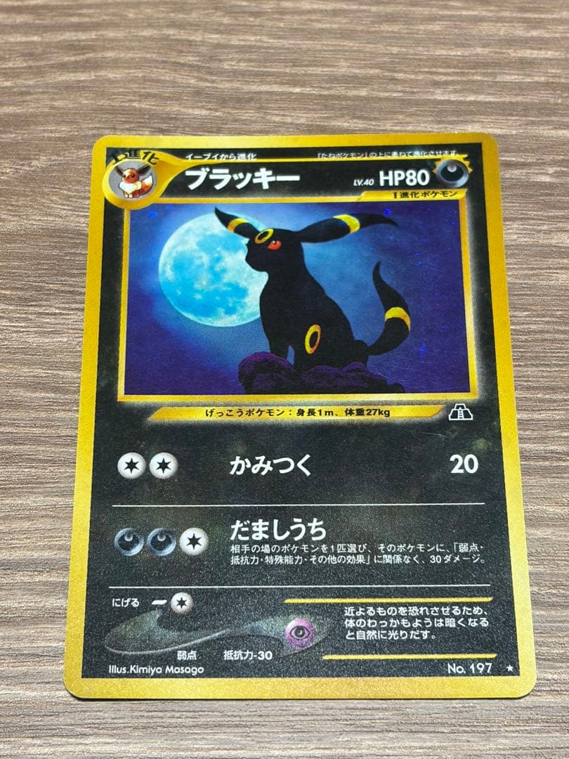 ポケモンカード ブラッキー 旧裏 ブラッキー LV.40【☆】{旧裏}