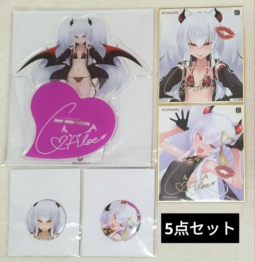 KONAMI グリム・ アロエがいっぱいくじ 5点セット - メルカリ