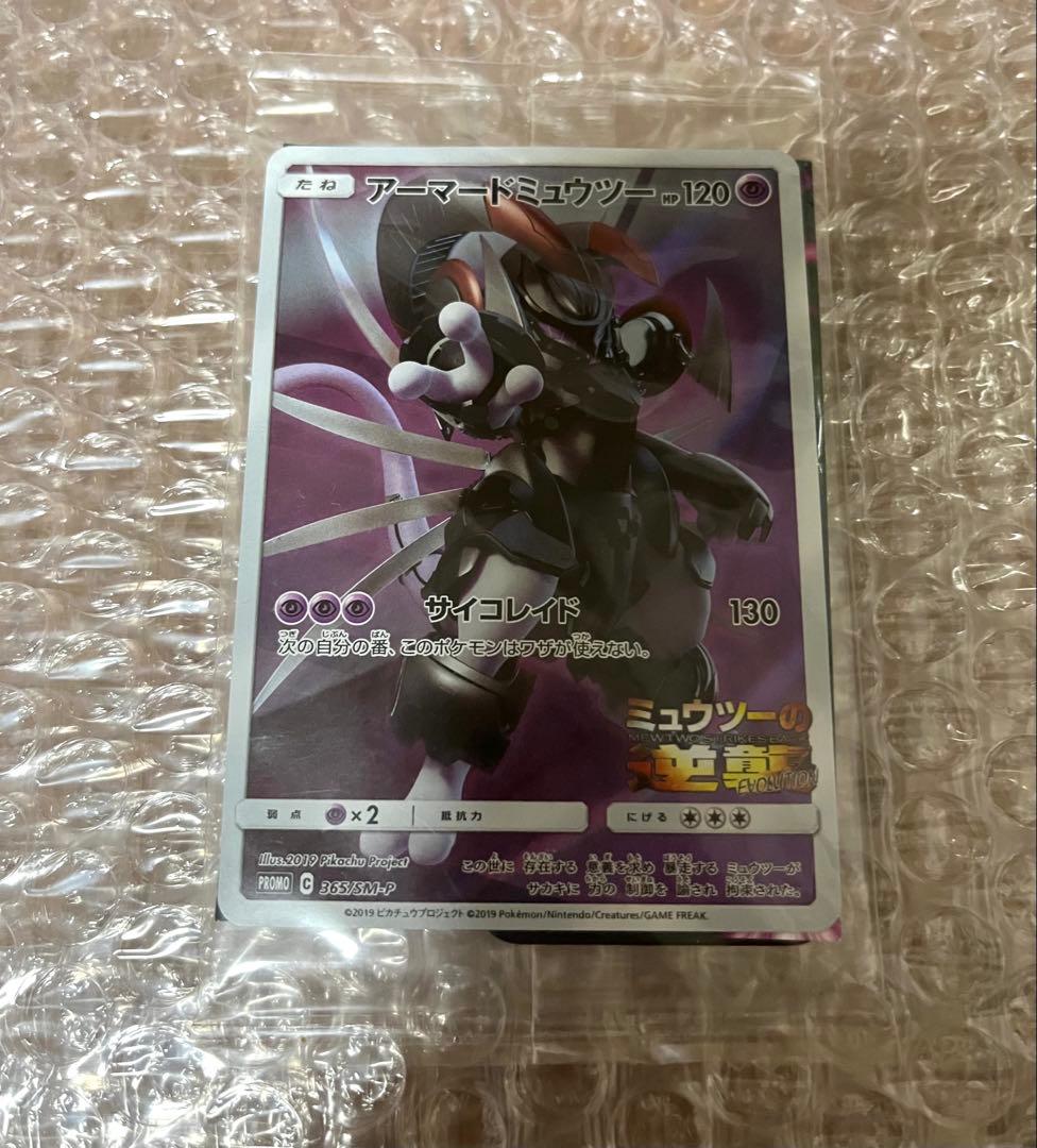 アーマードミュウツー　新品 未開封