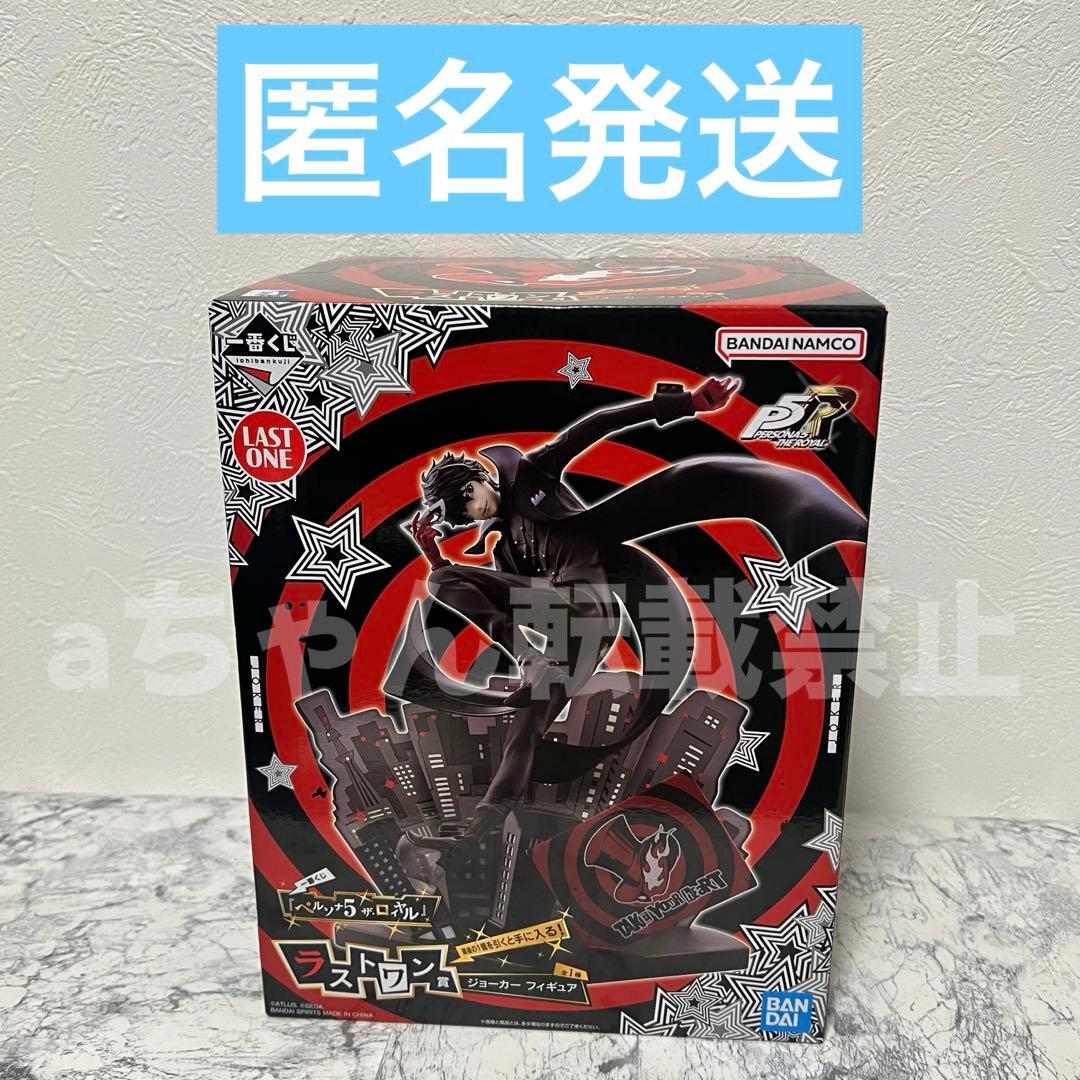 ペルソナ5 一番くじ ラストワン賞 ジョーカー フィギュア　フィギュア