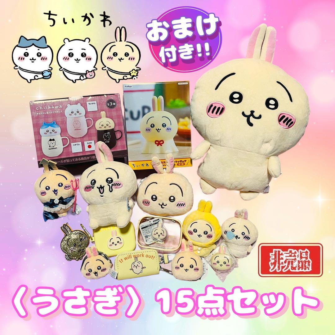 新品未使用】【非売品】 ちいかわ うさぎ まとめ売り 15点 早い者勝ち
