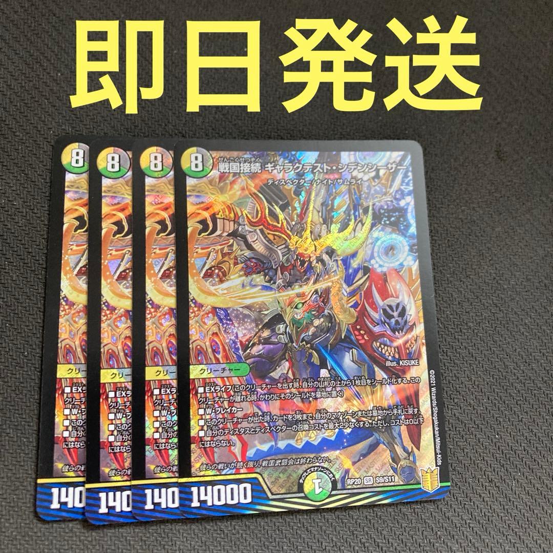 ギャラクテストシデンシーザー　4枚セット