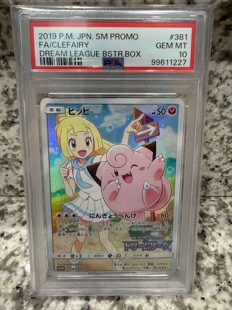 ピッピ CHR プロモ PSA10 Yahoo!オークション -「ピッピchr psa10」の落札相場・落札価格