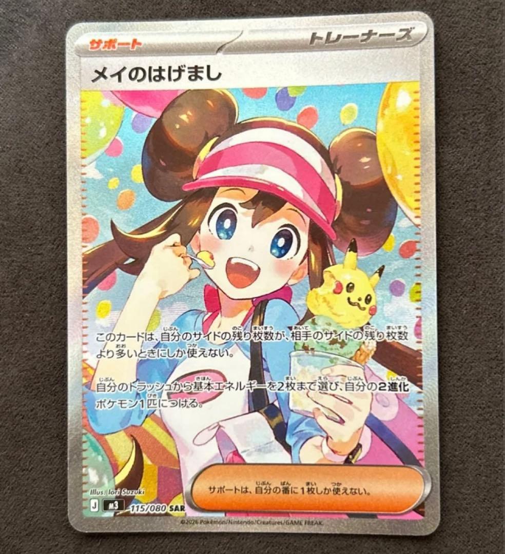 メイのはげまし　sar ムニキスゼロ　ポケモンカード