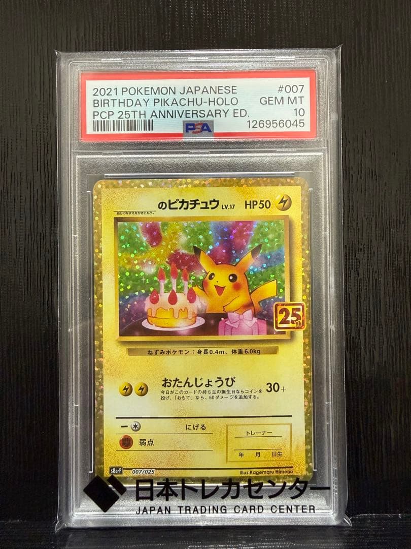 メルカリ最安値！ お誕生日 の ピカチュウ PSA10 2026年最新】お誕生日ピカチュウ 旧裏 psa10の人気アイテム - メルカリ