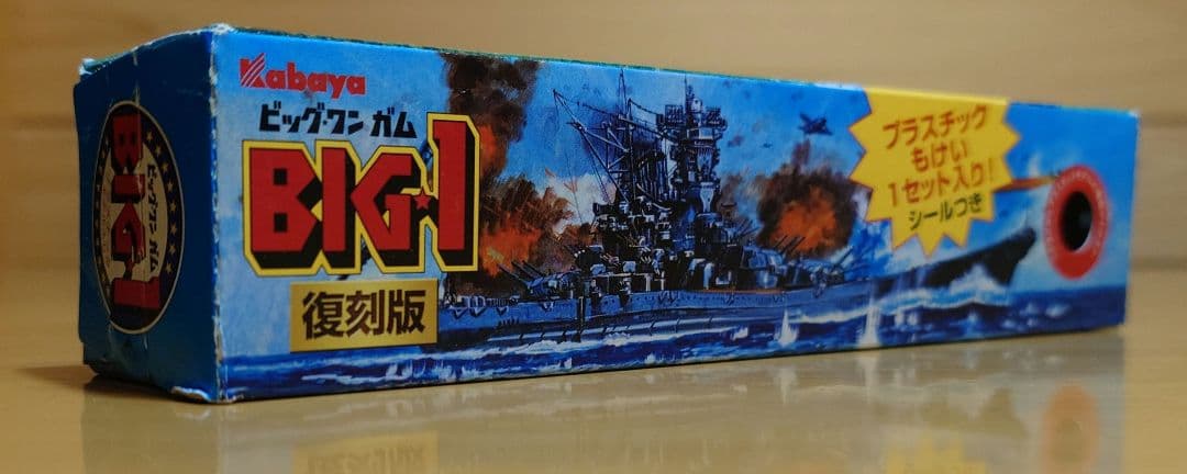 カバヤ食品 ビッグワンガムBig-one Gum戦艦大和(せんかんやまと)完成品