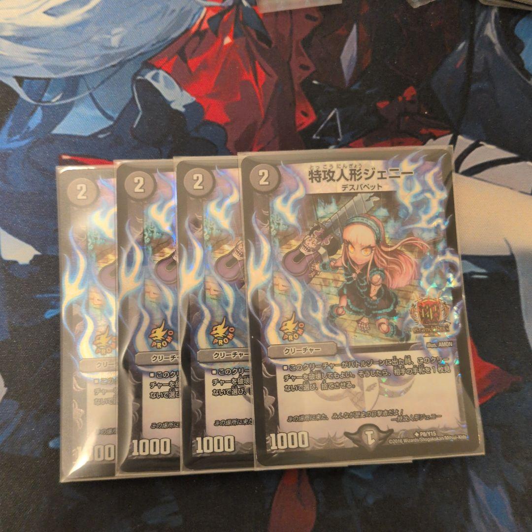 特攻人形ジェニー GPプロモ 4枚セット