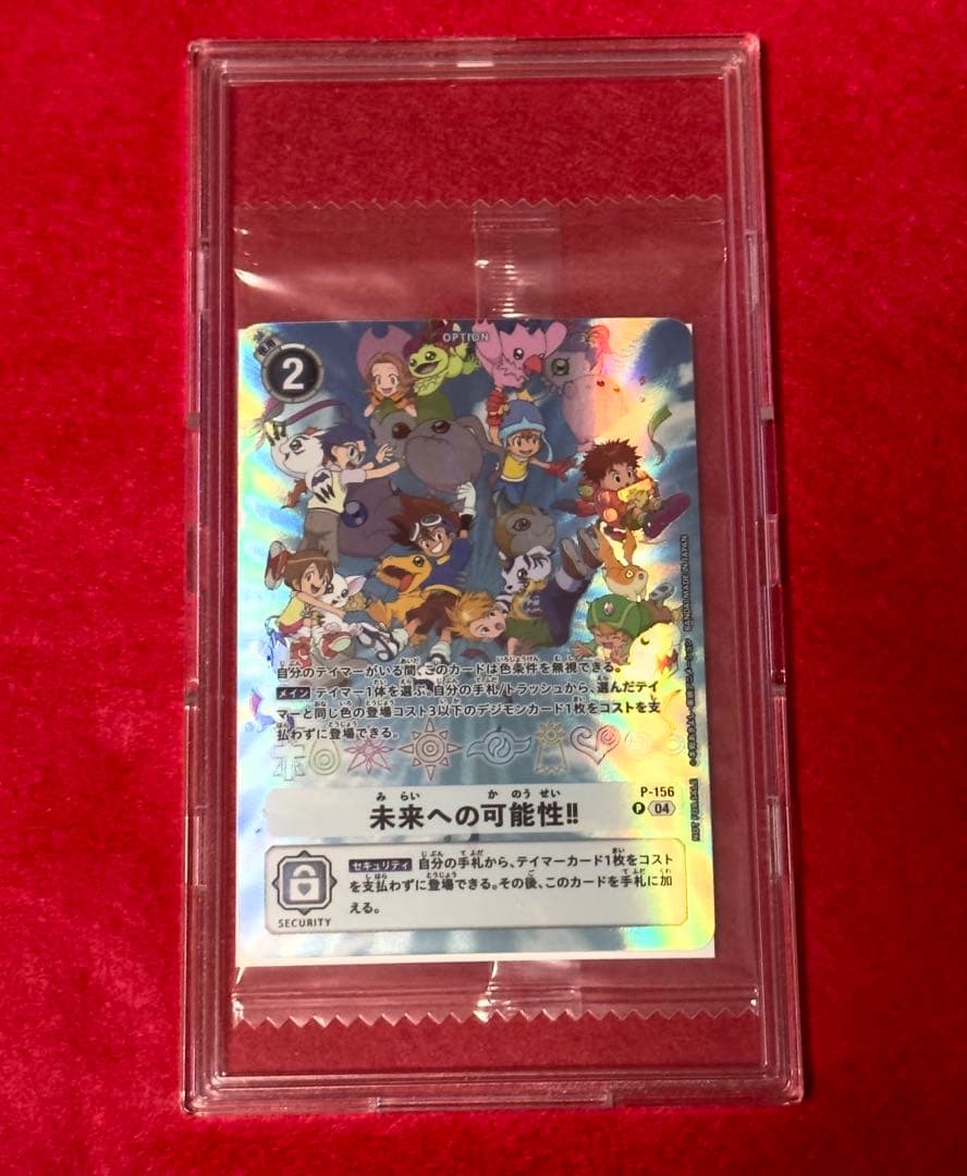 【新品未開封】デジモンカード 未来への可能性!! P-156 プロモ