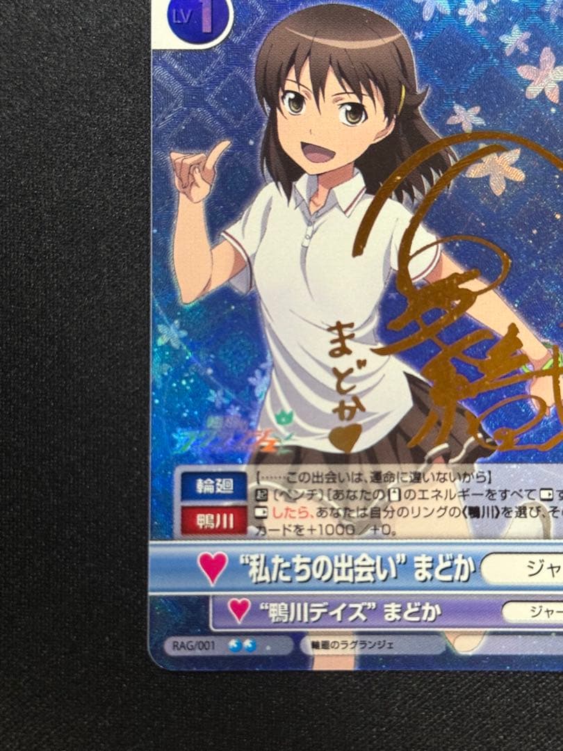 ヴィクトリースパーク 輪廻のラグランジェ 私たちの出会いまどか 石原