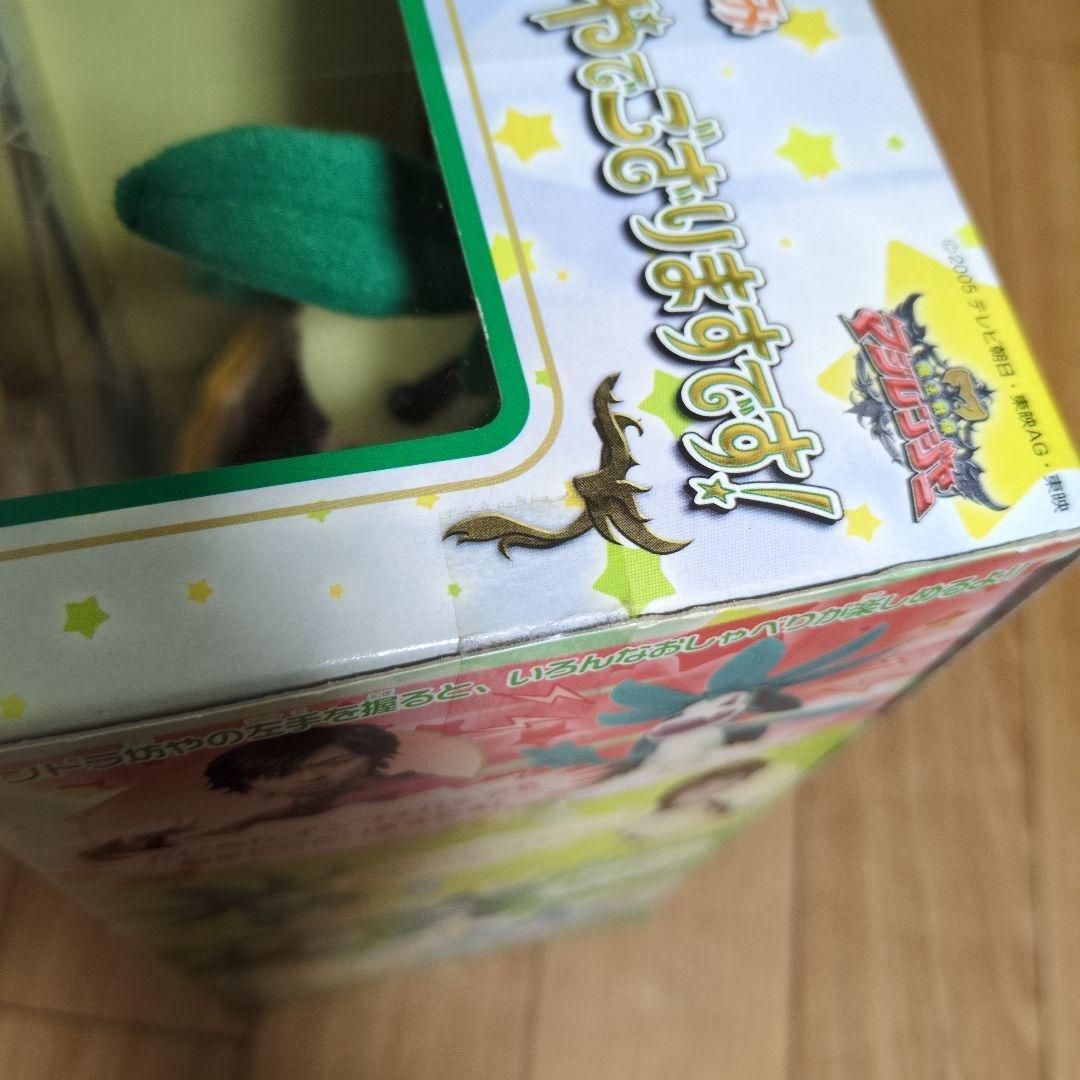 未開封)マジレンジャー トーキングぬいぐるみ マンドラ坊やでござり