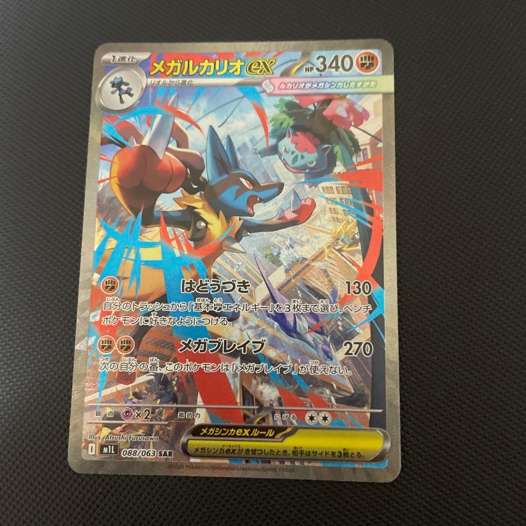 メガルカリオEX ＳＡＲ