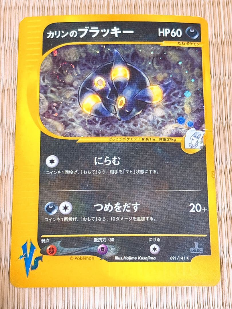 ポケモンカードVS カリンのブラッキー 091/141