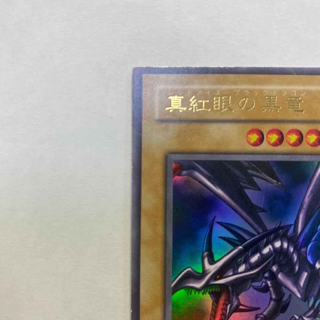 真紅眼の黒竜 レッドアイズブラックドラゴン ドラゴン族 初期絵 遊戯王