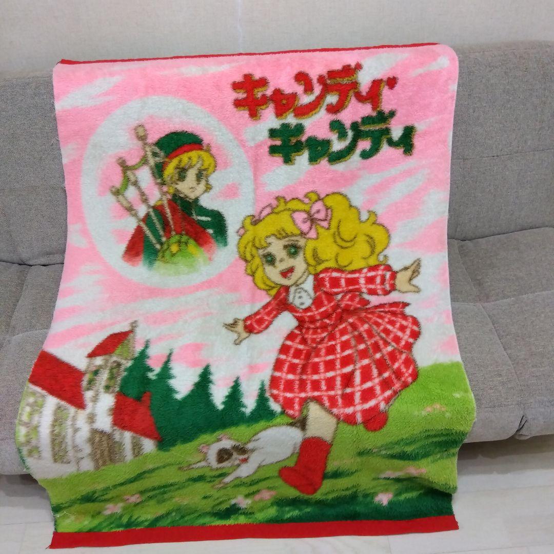 キャンディキャンディ 毛布 昭和 レトロ 子供毛布 ブランケット