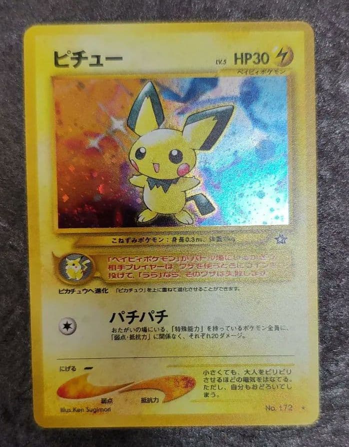 旧裏ピチュー HP30 トレーディングカード No. 172 - メルカリ