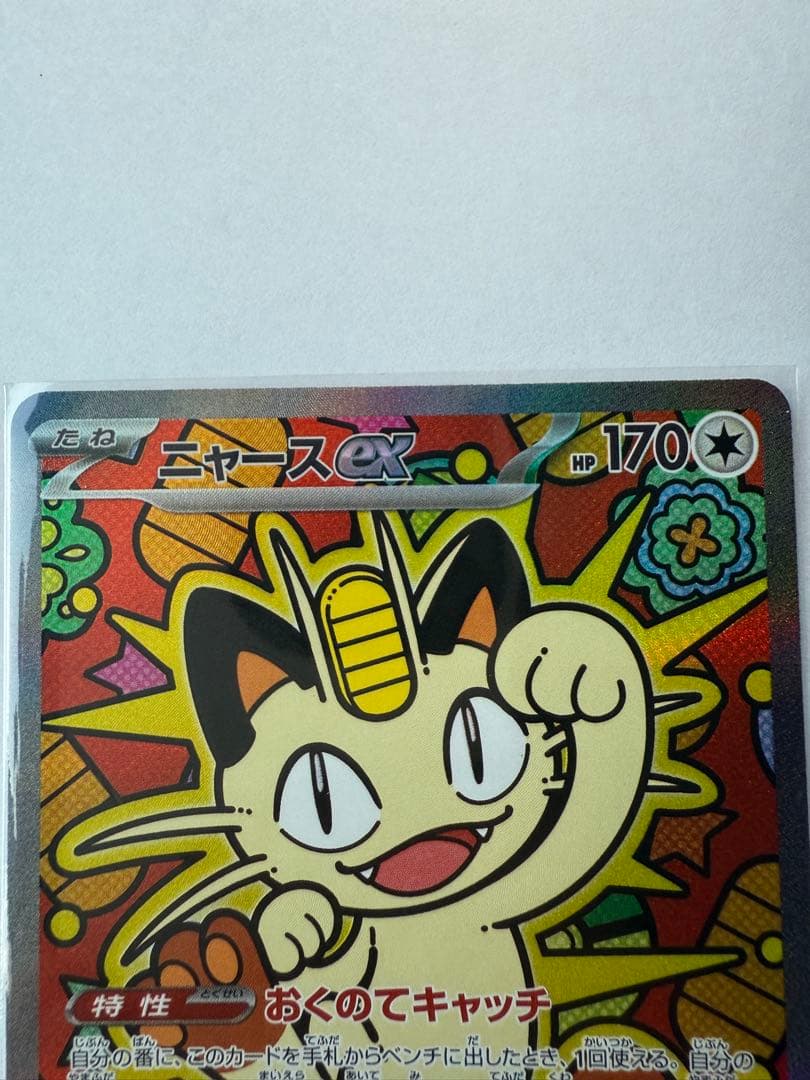 エ*公様 【美品】ムニキスゼロ　ニャースex sar 【M3 114/080】