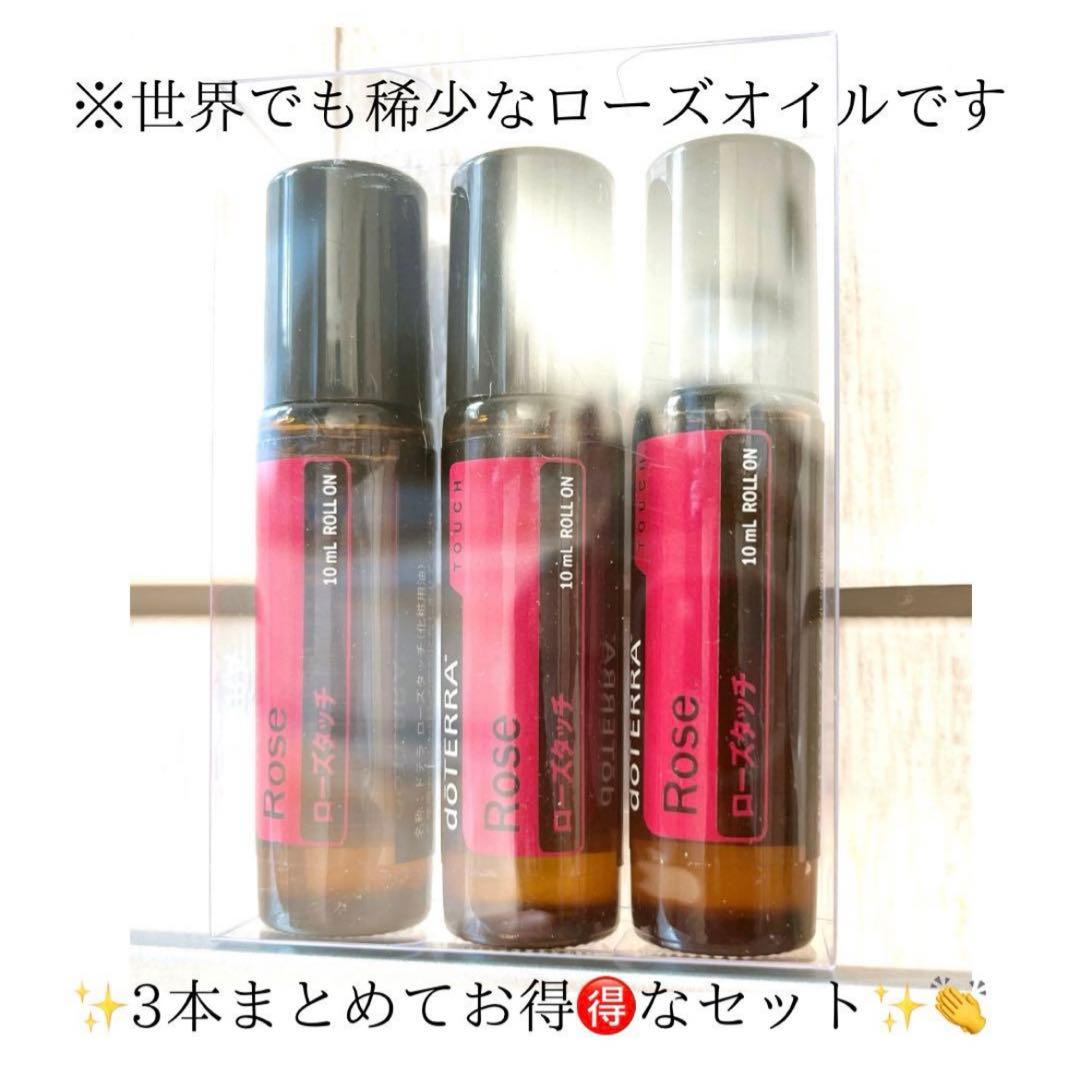 【未開封】✴︎世界でも希少なローズ✴︎ローズタッチ3本セット‼️