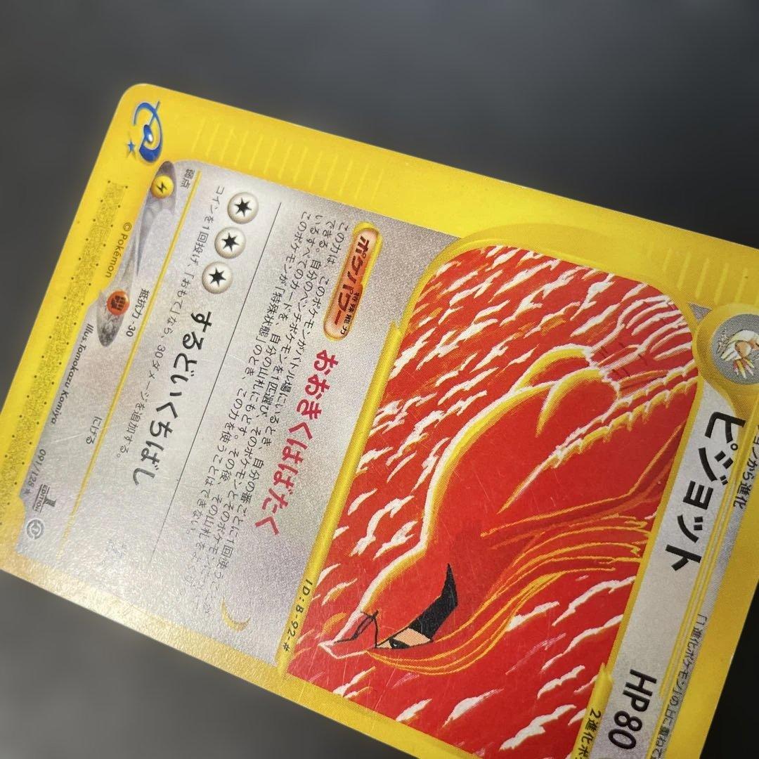 ポケモンカードe ピジョット ☆ 第1弾基本拡張パック 091/128 3g