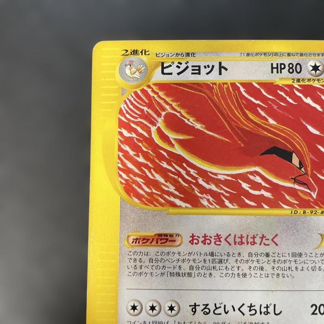 ポケモンカードe ピジョット ☆ 第1弾基本拡張パック 091/128 3g